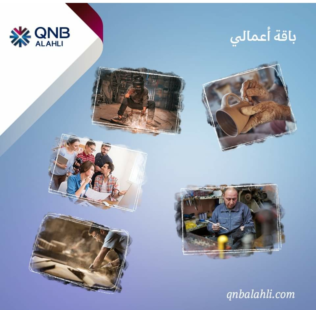 باقة اعمالي بنك QNB الأهلي