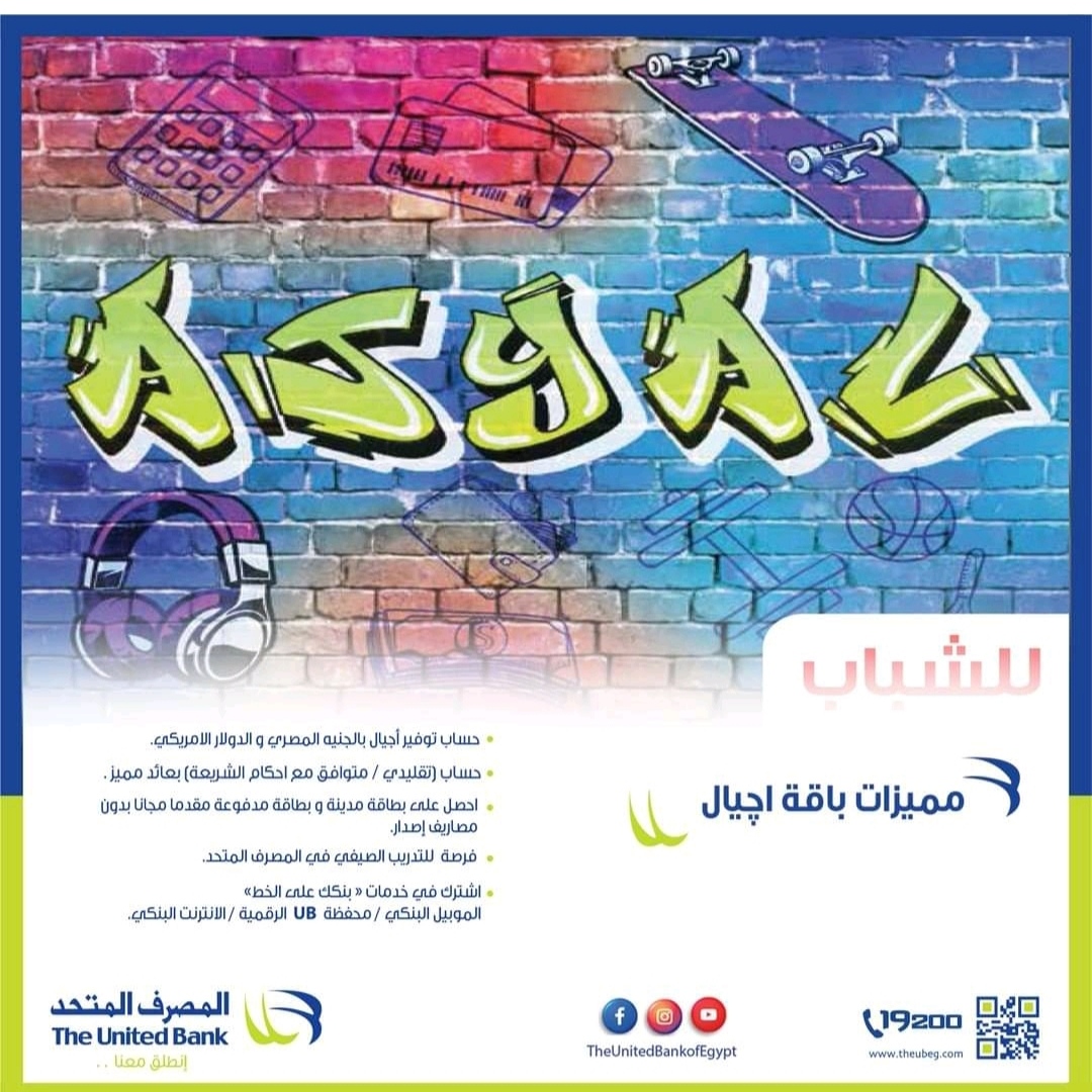 باقة اجيال من المصرف المتحد