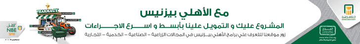 مساحة جانب الشعار الرئيسي ( الأهلي المصري)