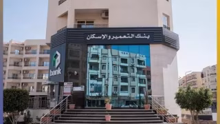 بنك التعمير والإسكان يحذر من حيلة جديدة لسرقة بيانات العملاء