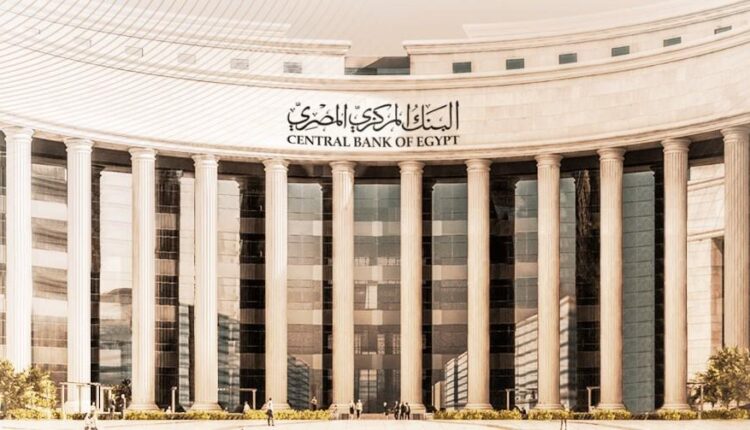ترقب نتائج اجتماع لجنة السياسة النقدية بالبنك المركزي المصري