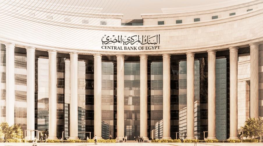 البنك المركزي يطرح أذون خزانة بقيمة 110 مليارات جنيه.. اليوم