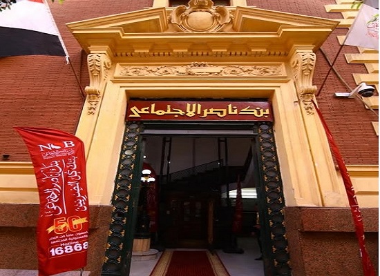 بنك ناصر يتيح تمويلات حتى 30 ألف جنيه لمستفيدي «تكافل وكرامة».. اعرف الشروط والأوراق المطلوبة