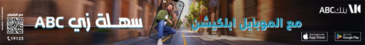 مساحة رقم 3 تحت سلايدر الرئيسي ( بنك ABC)