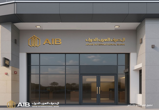 المصرف العربي الدولي ضمن قائمة أقوى 1000 بنك في العالم لعام 2026