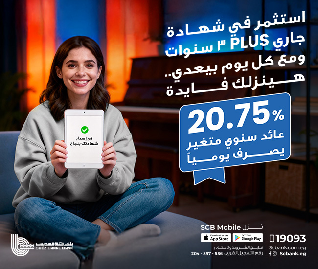 مساحة رقم 4 جانب سلايدر الرئيسي (بنك قناة السويس)