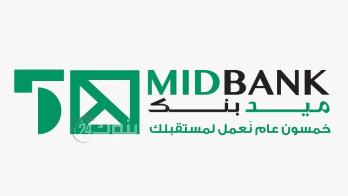 ميدبنك يحذر عملاءه من العروض المضللة التي تستهدف سرقة بيانات البطاقات البنكية