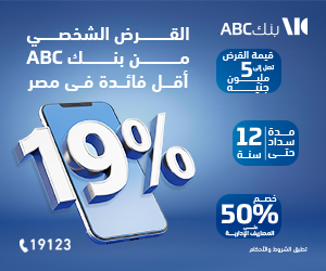 مساحة رقم 4 جانب المقالات ( بنك ABC)