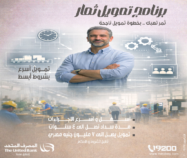 اعلان تحت قسم اقتصاد وأسواق  PX 550 PX * 650 (المصرف المتحد)