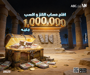 مساحة رقم 4 جانب المقالات ( بنك ABC)