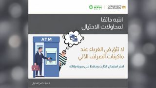 بنك بيت التمويل الكويتي مصر يشارك في حملة «معًا نكافح الاحتيال».. تحذير مهم لعملاء البنك