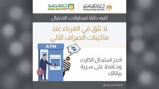 البنك الأهلي المصري يوجه تحذيرًا مهمًا للعملاء عند استخدام ماكينات الـATM