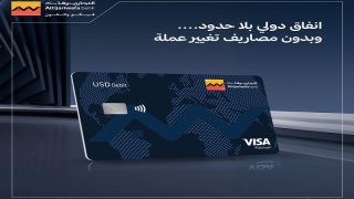 التجاري وفا بنك يطرح بطاقة Platinum الدولارية بمزايا حصرية لعشاق السفر