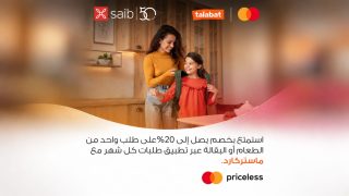 بنك saib يطرح باقة من العروض والخصومات الحصرية للعملاء بالتعاون مع ماستركارد بمناسبة العودة إلى المدارس