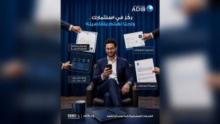 مصرف أبوظبي الإسلامي – مصر يتيح خدمات أمناء الحفظ لإدارة الأوراق المالية