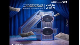 بنك ABC مصر: 4 أيام فقط على فرصة الفوز بجائزة حساب «الكنز»