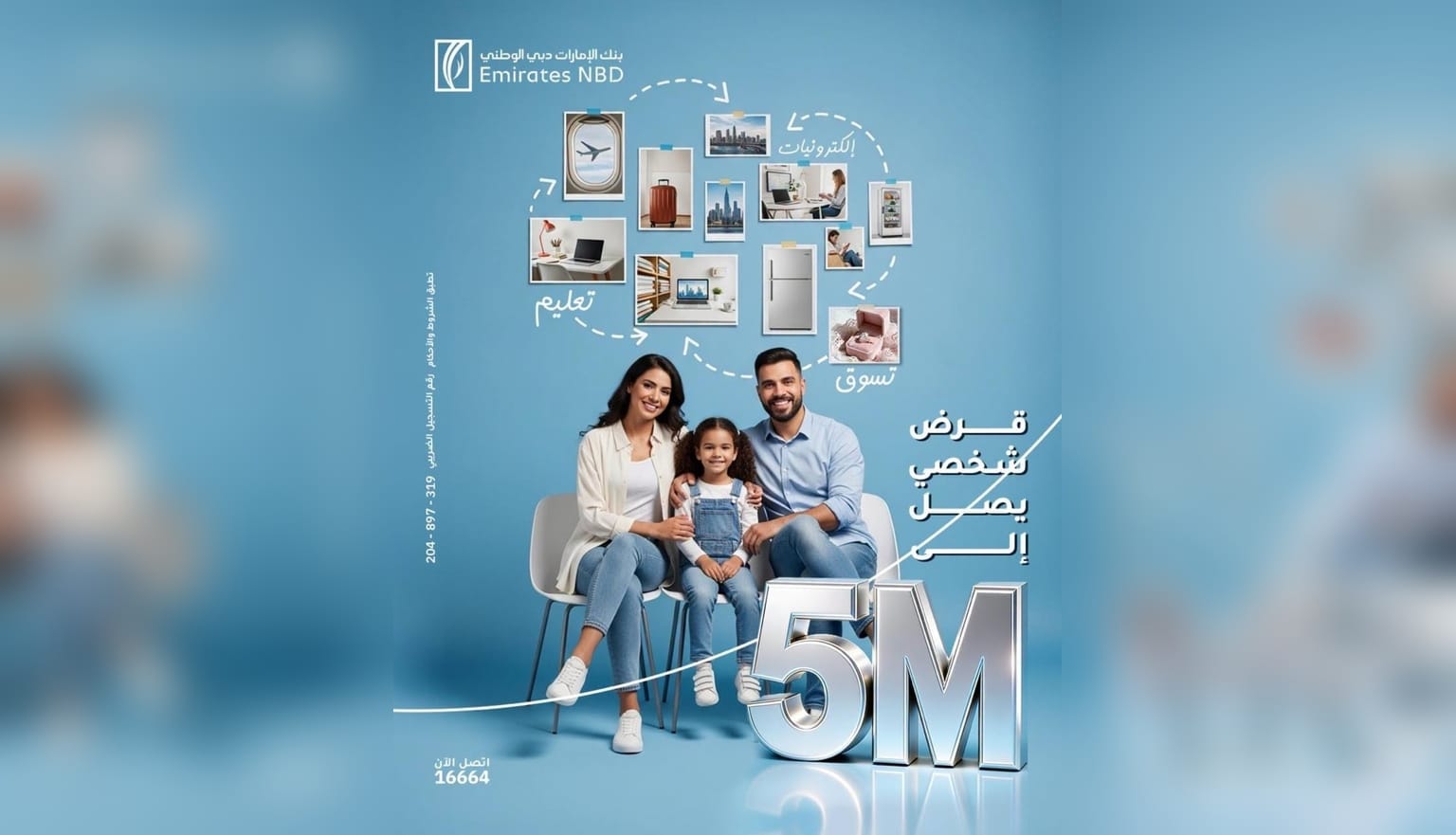 بنك الإمارات دبي الوطني يتيح قرضًا شخصيًا حتى 5 ملايين جنيه بسداد يصل إلى 12 سنة