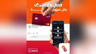 بنك البركة يتيح تفعيل البطاقات عبر خدمة الرسائل النصية SMS