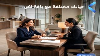 بنك QNB مصر يقدم «باقة لكي» للسيدات بمزايا مصرفية وخدمات حصرية