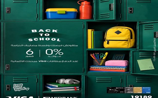 قسّط مصاريف المدارس والجامعات على 6 أشهر بدون فوائد أو مصاريف إدارية ببطاقات ميدبنك