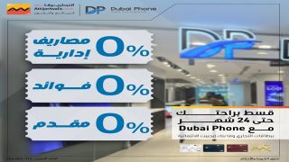 التجاري وفا بنك يتيح تقسيط المشتريات حتى 24 شهرًا بدون فوائد أو مصاريف إدارية بالتعاون مع Dubai Phone