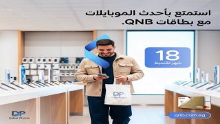 بنك QNB مصر يتيح تقسيط أحدث الموبايلات من Dubai Phone حتى 18 شهرًا بدون فوائد أو مصاريف إدارية