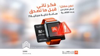 بنك القاهرة يحذر عملاءه.. إعلانات مزيفة تستغل اسم وشعار البنك لسرقة البيانات