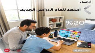 بنك QNB مصر يتيح خصم 20% على المشتريات لدى WayUp Sports