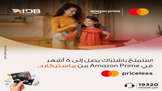 بنك التنمية الصناعية يتيح لعملائه الاشتراك في Amazon Prime لمدة 6 أشهر مجانًا