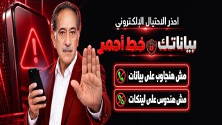 بنك مصر يحذر عملاءه من الاحتيال الإلكتروني ويحدد 3 قواعد مهمة للأمان المصرفي