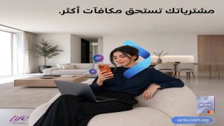 بنك QNB مصر يتيح للعملاء فرصة الحصول على نقاط مكافآت Life إضافية عند التسوق أونلاين