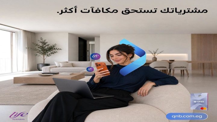 بنك QNB مصر يتيح للعملاء فرصة الحصول على نقاط مكافآت Life إضافية عند التسوق أونلاين