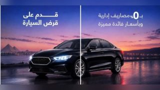 بنك قناة السويس يتيح تمويل السيارات بدون مصاريف إدارية وبأسعار فائدة مميزة