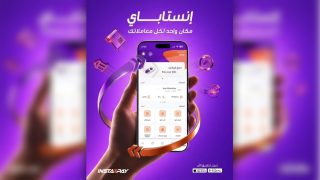 إنستاباي يعزز خدماته للعملاء.. تحويل بين الحسابات وسداد البطاقات والفواتير في مكان واحد