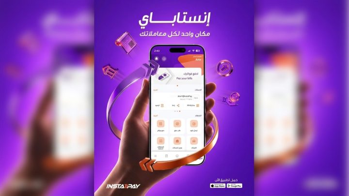 إنستاباي يعزز خدماته للعملاء.. تحويل بين الحسابات وسداد البطاقات والفواتير في مكان واحد