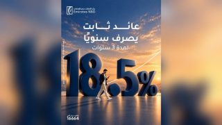 بنك الإمارات دبي الوطني – مصر يرفع العائد على الشهادة الثلاثية إلى 18.5% سنويًا