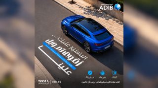تمويل السيارات من مصرف أبو ظبي الإسلامي مصر.. اختر سيارتك واستفد من حلول تمويل مرنة
