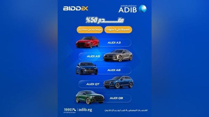 مصرف أبوظبي الإسلامي – مصر يطرح عرضًا مميزًا على تمويل سيارات Audi.. كاش باك وتقسيط حتى 3 سنوات
