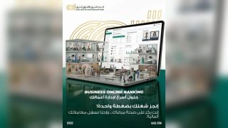البنك العربى الافريقى الدولى يتيح حلول خدمة Business Online Banking لدعم المستشفيات والعيادات الطبية