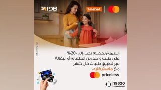 بنك التنمية الصناعية يتيح لعملائه خصم 20% على مشتريات الطعام والبقالة عبر «طلبات»