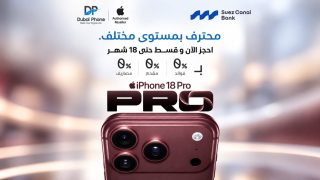 بنك قناة السويس يتيح تقسيط هاتف iPhone 18 حتى 18 شهرًا بدون فوائد أو مصاريف إدارية