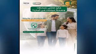 البنك الأهلي المصري يتيح وثيقة «ابن سينا» للتأمين الطبي لتوفير تغطية صحية للأفراد والعائلات