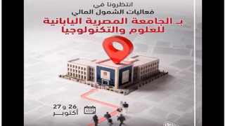 بنك أبوظبي التجاري – مصر يشارك في فعاليات الشمول المالي بالجامعة المصرية اليابانية ويقدم خدمات مجانية للشباب