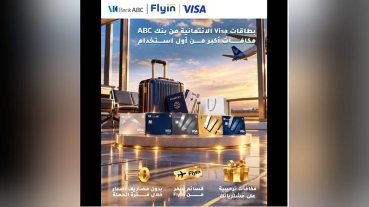بنك ABC مصر يتيح بطاقات Visa الائتمانية بدون مصاريف إصدار ومكافآت على المشتريات وقسائم سفر هدية