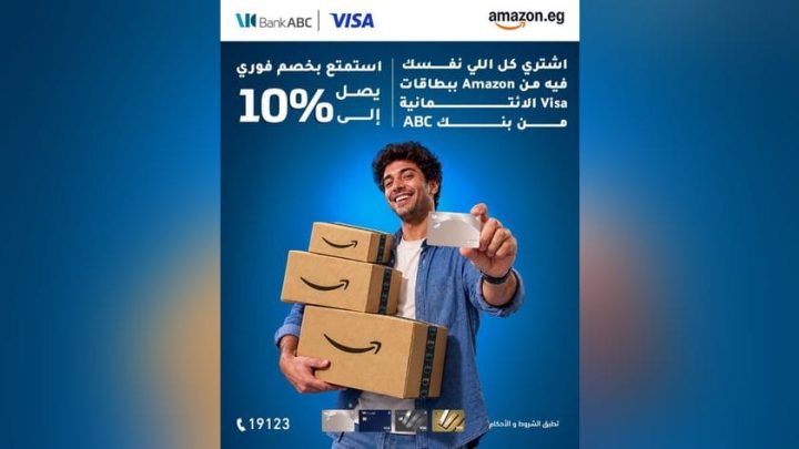 بنك ABC مصر يتيح خصومات فورية تصل إلى 10% على مشتريات أمازون باستخدام بطاقات فيزا الائتمانية