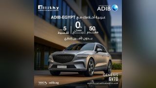 مصرف أبو ظبي الإسلامي – مصر يتيح تمويل سيارة Genesis GV70 بمقدم 50% ومعدل أرباح 0% وتقسيط على 5 سنوات