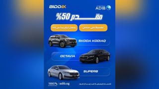 مصرف أبو ظبي الإسلامي – مصر يتيح تمويل سيارات سكودا بمقدم 50% وتقسيط حتى عامين ومعدل أرباح يبدأ من 0%