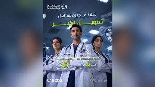 تمويل الأطباء من المصرف المتحد.. تمويل يصل إلى 4 ملايين جنيه وفترة سداد 10 سنوات