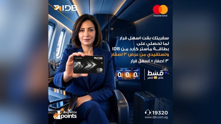 بنك التنمية الصناعية يطلق عرض «الثلاثة أصفار» على بطاقة IDB Mastercard