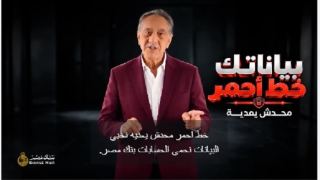 بنك مصر يطلق حملة جديدة للتوعية بمخاطر الاحتيال الإلكتروني.. ويحذر من أبرز 3 أساليب للمحتالين